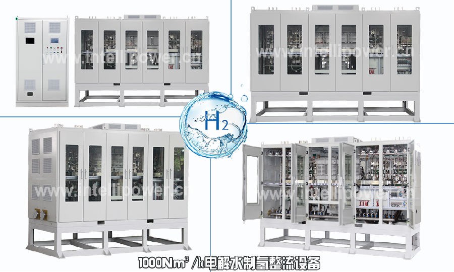 1000立方米电解水整流制氢装置