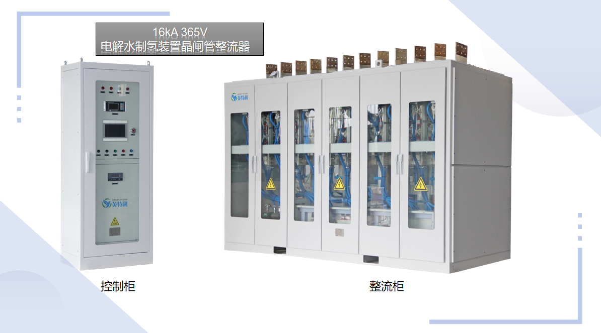 电解水制氢装置晶闸管整流器 电解水制氢装置晶闸管整流器