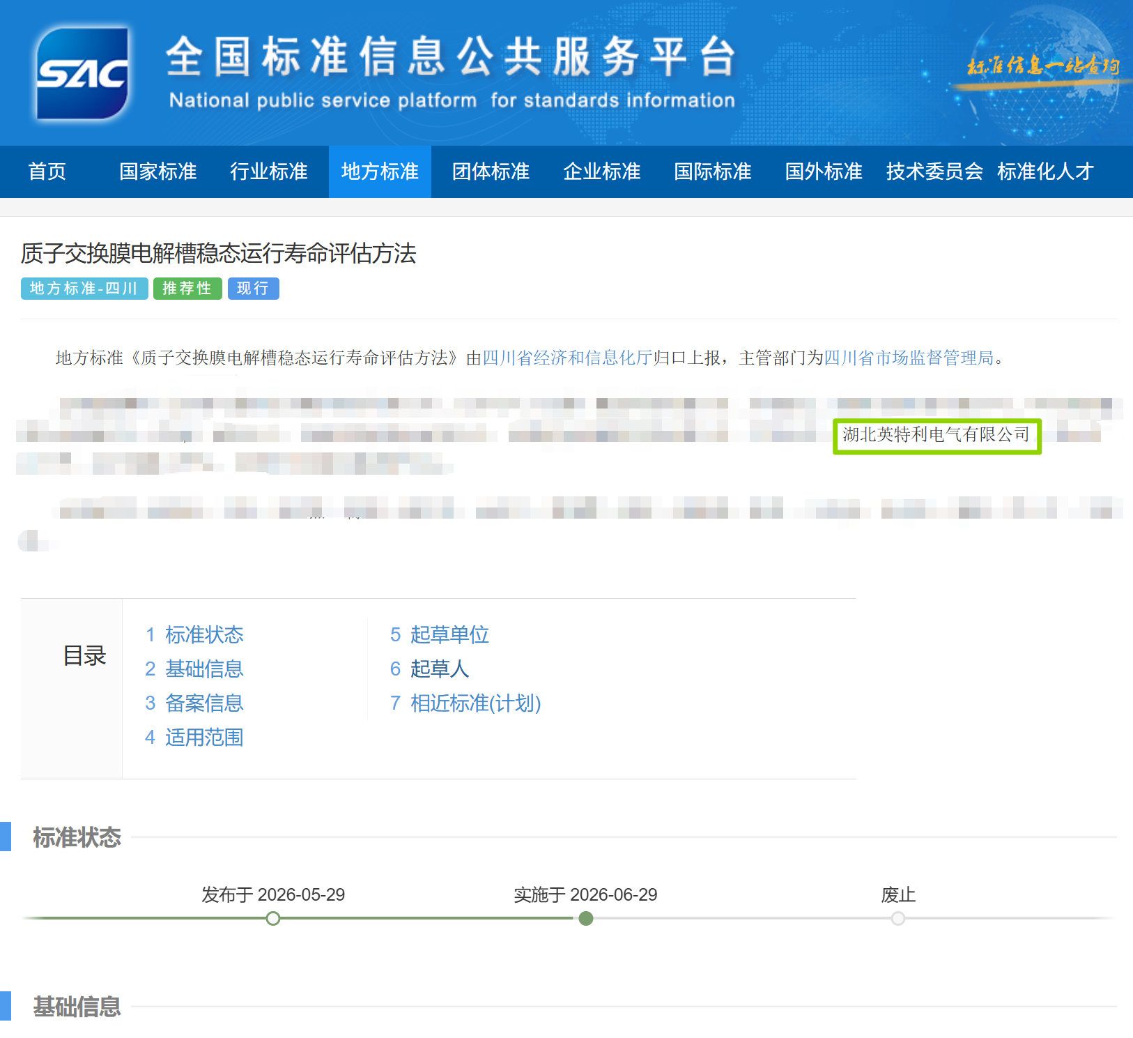 质子交换膜电解槽稳态运行寿命评估方法发布截图3-马赛克